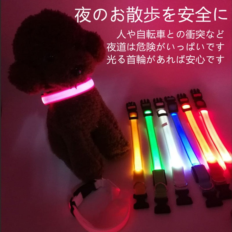 犬 首輪 光る LED キラキラ 光るバンド S/M/L 首バンド 夜間 散歩 夜 ペット リード ジョギング ウォーキング きらきらバンド 安全ライト 防止 点滅 ライト ins