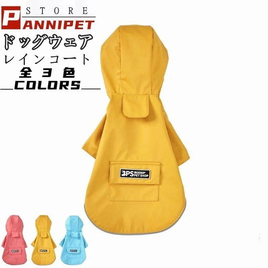 ドッグウェア レインコート 犬の服 犬服 雨服 雨具 パーカー フード付き 四足 小中型犬用 雨の日 防水 雨具 お散歩 梅雨対策 犬用品 着脱簡単