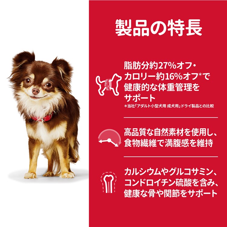 ドッグフード 犬 ヒルズ アダルトライト 小型犬用 1.5kg 肥満傾向の成犬用 16歳 体重管理 太り気味 スモール サイエンスダイエット ドライフード ドライ フード ペット メガ割