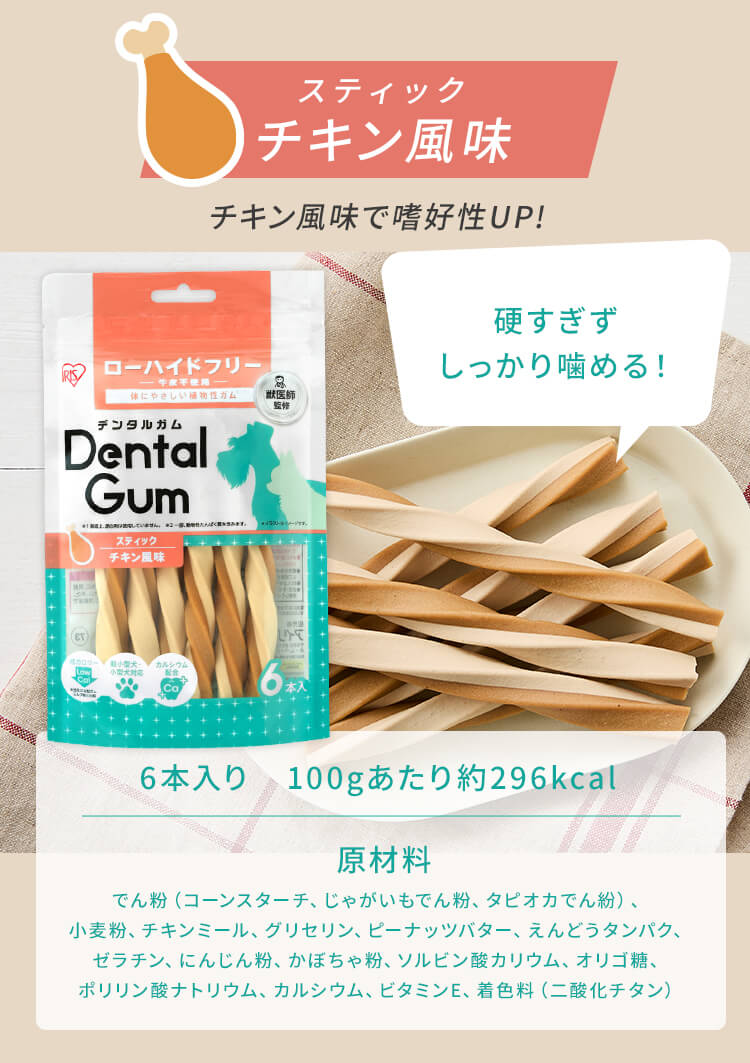 <a href="https://www.qoo10.jp/gmkt.inc/Search/brand.aspx?brandno=49458" target="_blank" class="title_brand" id="btn_brand" title="アイリスオーヤマ">アイリスオーヤマ</a>【公式】獣医師監修／ 犬 歯磨き ガム チキン ヤギミルク 骨型 歯磨きガム 犬ガム 犬用 長持ち デンタルケア 牛皮不使用 おやつ DGC-6 DGH-10 DGY-18 *