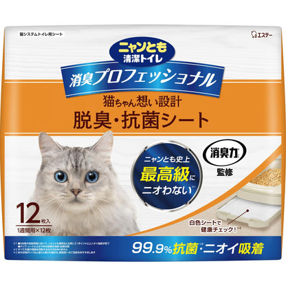 ニャンとも清潔トイレ [消臭力 監修 ニオイブロック成分配合] 消臭プロフェッショナル 脱臭・抗菌シート 12枚 [猫用システムトイレシート] システムトイレ 猫用 トイレシート