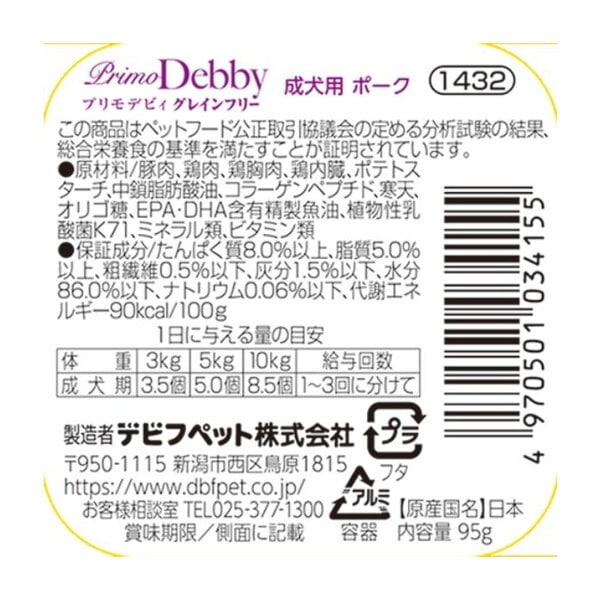 デビフペット プリモデビィ グレインフリー 成犬用 ポーク 95g