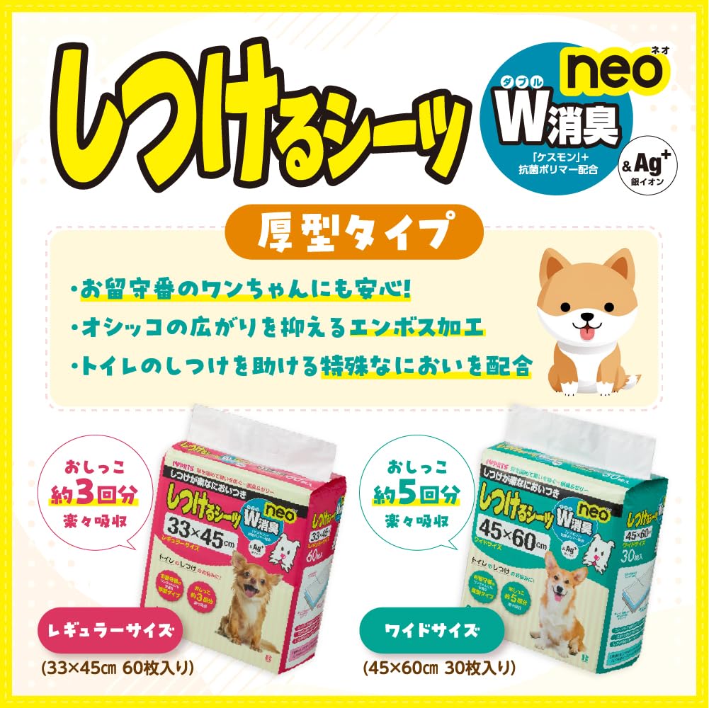 ボンビアルコン (Bonbi) しつけるシーツW消臭neo レギュラー 60枚