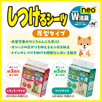 ボンビアルコン (Bonbi) しつけるシーツW消臭neo レギュラー 60枚