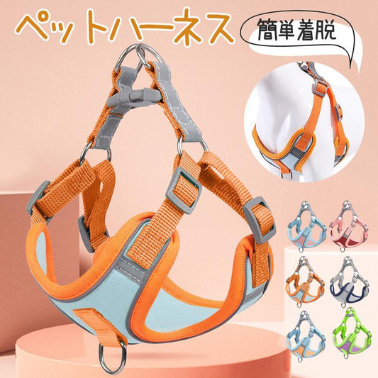 新商品プロモーション，数量限定 犬 ハーネス 安全帯 バイカラー ペット 胴輪 抜けない ドッグ 猫 小型犬 中型犬 大型犬 可愛い 簡単着脱 調節可能 しゃれ 散歩 出かけ犬 ハーネス