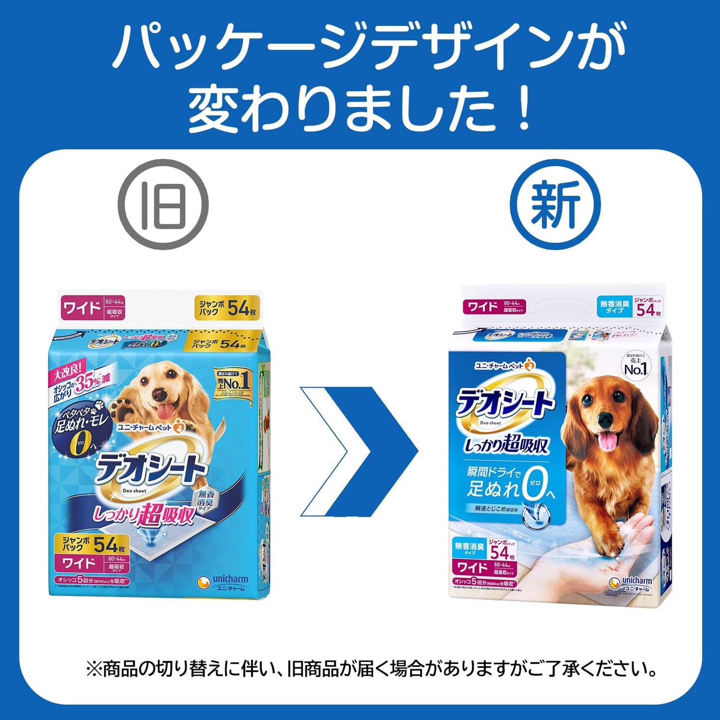 デオシート しっかり超吸収(おしっこ5回分) 無香消臭 ワイド 162枚(54枚×3袋) 犬用 トイレシート [ケース品]【Amazon.co.jp限定】