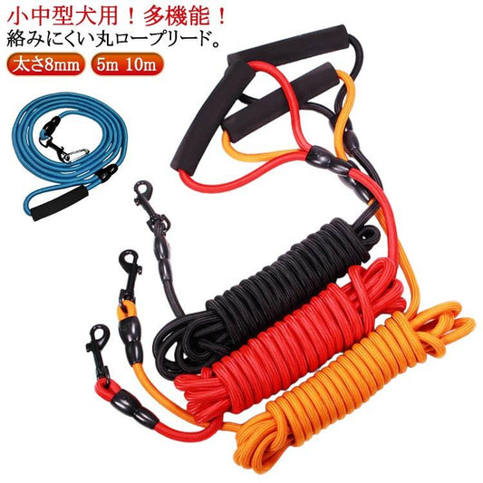 2件200円引きロングリード 犬 軽量 10m 牽引ロープ かわいい トレーニング 太さ8mm クライミングロープ 小型犬 中型犬 大型犬 おしゃれ 5m 犬用散歩リ