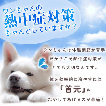 【メガ割り】犬 クールネック ネッククーラー 保冷剤付き チャック付 熱中症対策 犬用 暑さ対策 ひんやり ペット 猫 小型犬 中型犬 ドッグ