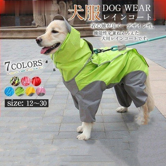 犬用 防水服犬服 レインコート 犬服 レトリバー犬 ゴールデン犬 雨具 犬用 犬レインコート 犬の服 ドッグウェア 防水服 防雨犬の服 小型犬/中型犬