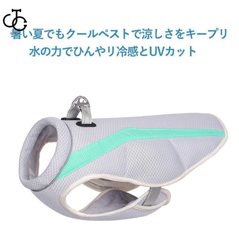 ペット用品 ペット服 熱中症対策 クールベスト 対策 夏 着せやすい 接触冷感 小型犬 犬 ひんやりベスト ひんやり 中型犬 ペット 冷感犬服 猫