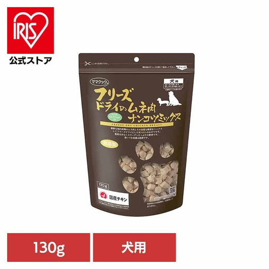 ママクック">ママクック</a>フリーズドライのムネ肉ナンコツミックス犬用 130g ママクック