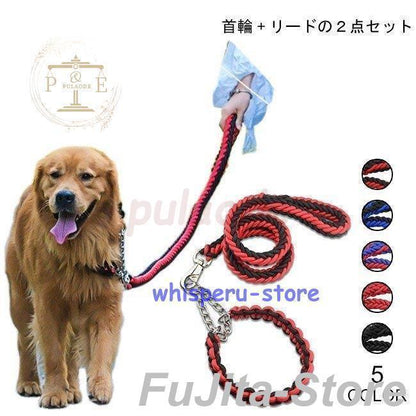 今年の流行,犬用 首輪 リード ２点セット 牽引ロープ ペット用品 大型犬 中型犬 牽引縄 セットアップ お洒落 ドッグウェア ハーネス 色切り替え