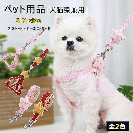 新商品プロモーション，数量限定 犬　ハーネス リード ２点セット ペット用品 小型犬 猫 全３色 S ( 4kg以内 ) M ( 8kg以内 ) ハーネス 胴輪 サイズ調節可 ペットの負担軽減犬　ハ