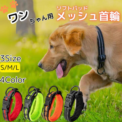 工ガ割-犬 首輪 メッシュ 軽い 軽量 頑丈 反射 夜 蛍光 目立つ 小型犬 中型犬 大型犬 猫 可愛い おしゃれ カラフル ペット ソフト 通気性 春 夏 秋 冬 年中