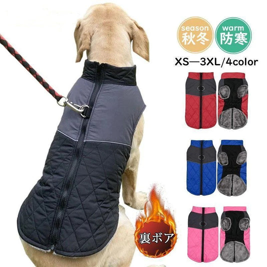 犬服 ペットウェア 秋 冬 中綿入り 裏ボア 裏起毛 保温 防寒対策 暖かい ドッグウェア 小型犬 中型犬 大型犬 愛犬 猫 旅行 お出掛け お散歩