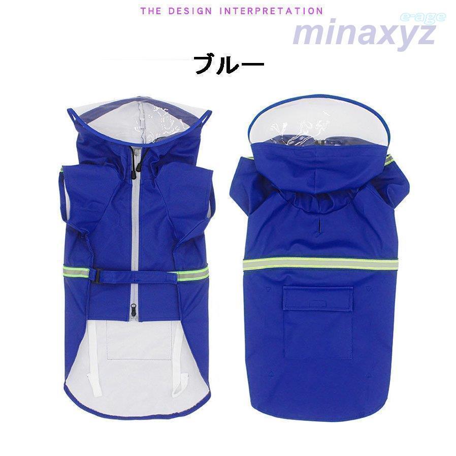 犬 レインコート レインポンチョ カッパ レイングッズ ペット用品 ペット服 犬用 フード付き 防水加工 防風 大型犬用 中型犬 着せやすい かわいい ペット雨具