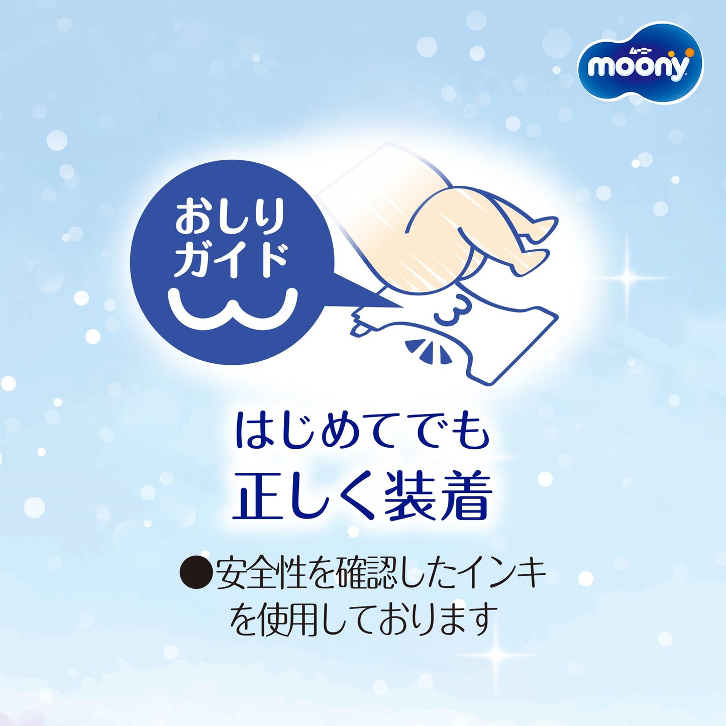 【テープ Sサイズ】 ムーニー マシュマロ肌ごこち モレ安心 オムツ（4~8kg）70枚