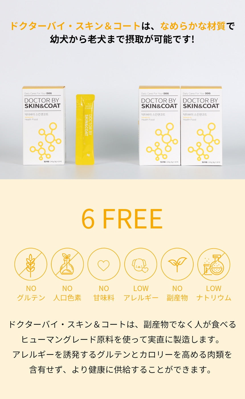 <a href="https://www.qoo10.jp/gmkt.inc/Search/brand.aspx?brandno=120824" target="_blank" class="title_brand" id="btn_brand" title="ドクターバイ">ドクターバイ</a>[公式] スキン＆コート 犬 皮膚 サプリメント 毛 保湿 皮膚炎 痒み止め 指間炎 日本特許成分「AF-343」 30本 (240g)