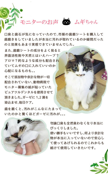 獣医推薦愛犬愛猫の歯垢歯石歯周病が塗るダケでツルツルな歯に！安心安全な100％天然由来！歯磨ジェル　ピュアツルデンタル60m