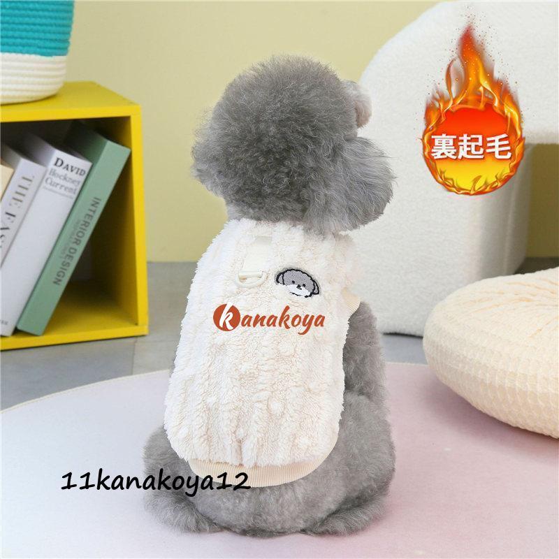 犬服 犬の服 ドッグウェア 裹起毛 Dカン付き 冬用 ペットウェア 可愛い ボア おしゃれ 小型犬 中型犬 防寒 秋冬 お出掛け お散歩