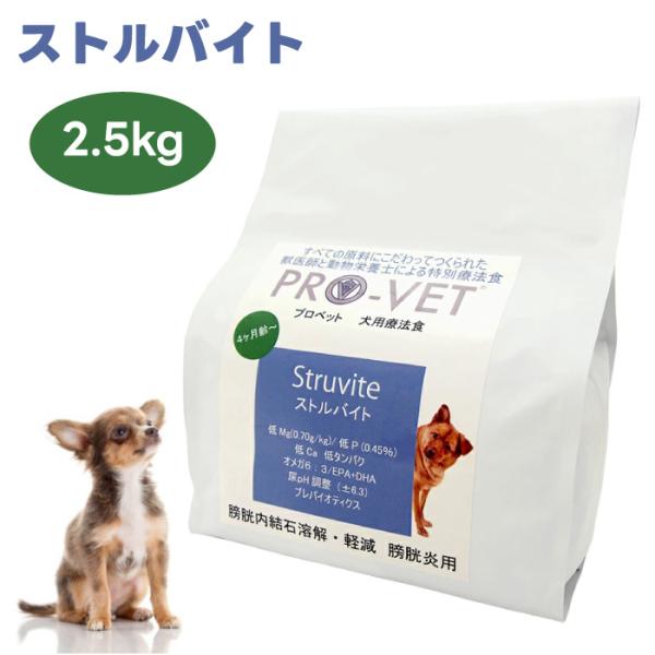 プロベット ストルバイト 犬用 2.5kg PRO-VET STRUVITE ドッグフード 尿路結石