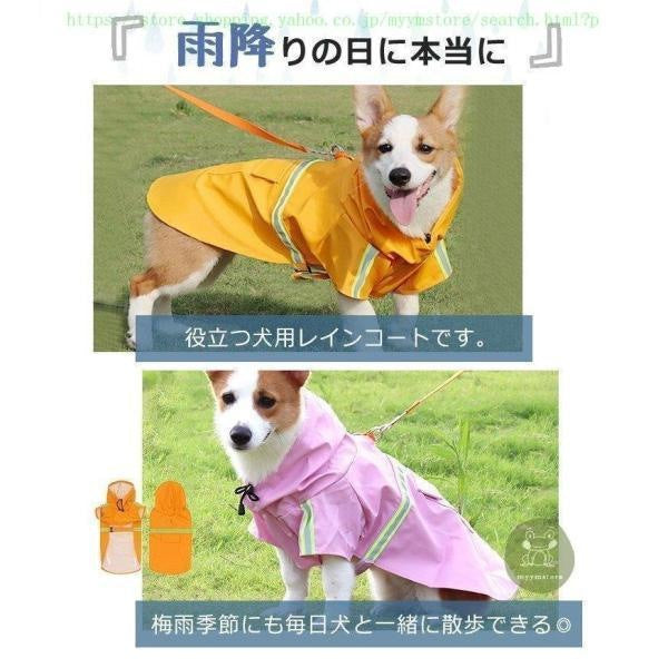 犬 レインコート 犬用レインコート レインウェア レインウェア 小型犬 中型犬 犬用レインコート
