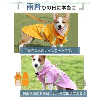 犬 レインコート 犬用レインコート レインウェア レインウェア 小型犬 中型犬 犬用レインコート