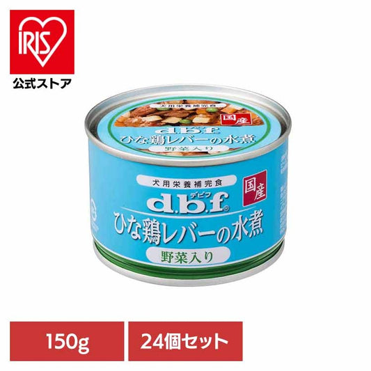 ひな鶏レバーの水煮 野菜入り 150g×24 デビフペット