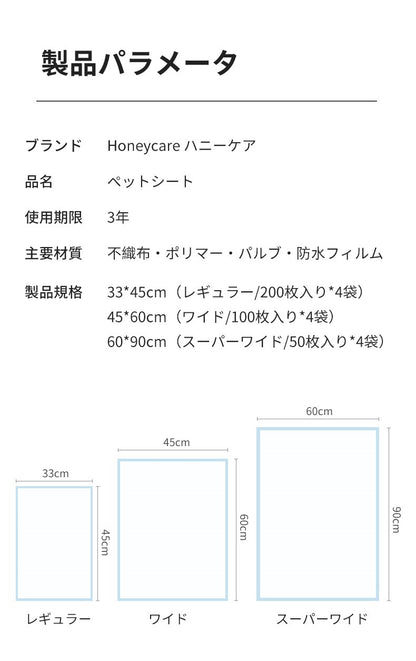 <a href="https://www.qoo10.jp/gmkt.inc/Search/brand.aspx?brandno=109151" target="_blank" class="title_brand" id="btn_brand" title="Honeycare">Honeycare</a>ペットシーツ 薄型 ペットシート　犬猫 サイズ選択可 レギュラー800枚 ワイド400枚 スーパーワイド200枚