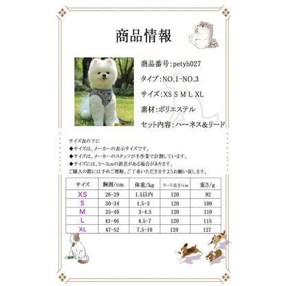 新商品プロモーション，数量限定 ペット用 犬用 ハーネスとリードの２点セット 型ハーネス＆リード ペットグッズ 犬用品 マジックテープとバックルで開閉 着脱簡単 XS S Mペット用 犬用