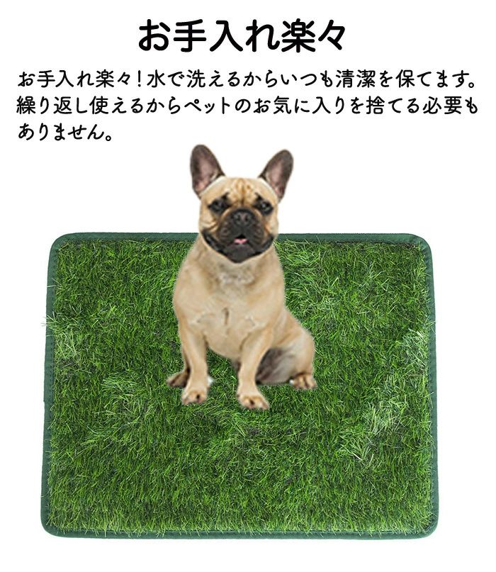 ペット用人工芝 人工芝 ペット用品 多機能性 犬 ペットシート おしっこマット ペットトイレシート