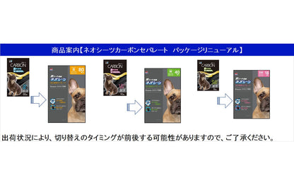 ネオ・ルーライフ ネオシーツ カーボン セパレート ペットシーツ スーパーワイド 18枚入 単品