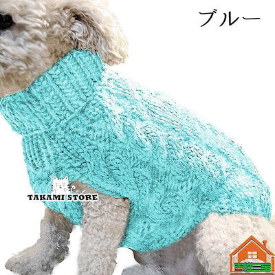ドッグウェア ペットウェア セーター ニット タートルネック 犬服 猫服 ノースリーブ アラン模様 ケーブル編 ペット用品 洋服 可愛い 防寒 秋 冬 寒さ対策