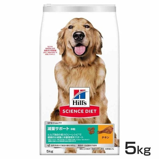 ドッグフード 犬 ヒルズ 減量サポート 中粒 5kg サイエンスダイエット プレミアムフード ドッグ 減量 大袋 成犬 高齢犬 1歳以上 ドライフード ドライ フード ペット メガ割
