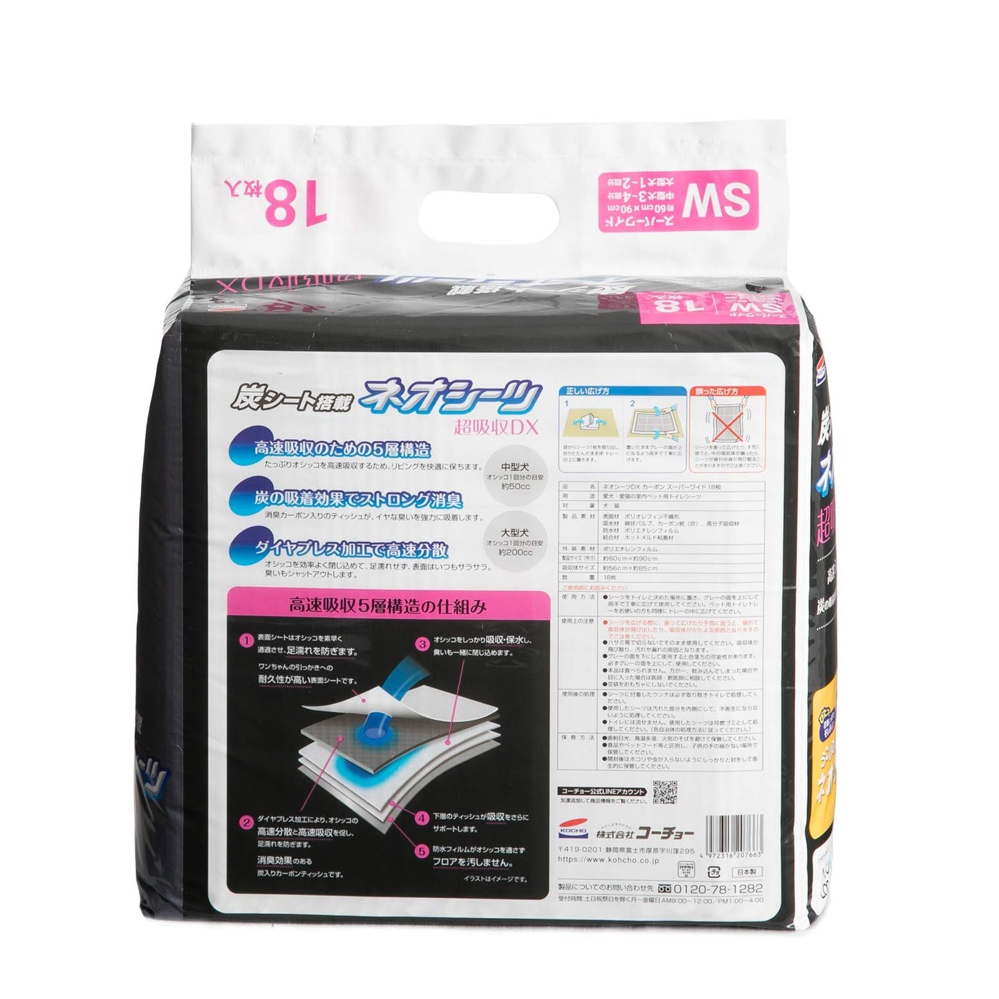 ネオ・ルーライフ ネオシーツ カーボン DX ペットシーツ スーパーワイド 18枚入×4袋 全72枚 (ケース販売)