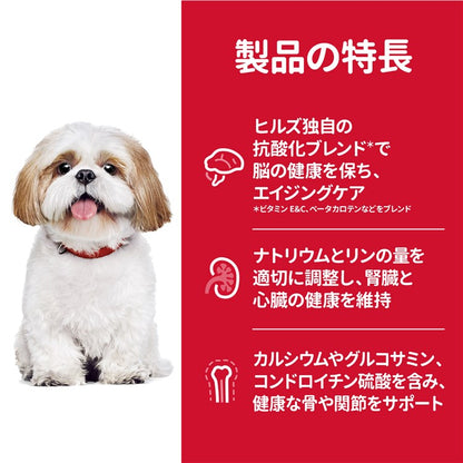 ドッグフード 犬 ヒルズ サイエンスダイエット 10歳以上 シニアプラス 小型犬用 高齢犬用 1.5kg スモール 老犬 老齢 ドライフード ドライ フード ペット【TC】 メガ割