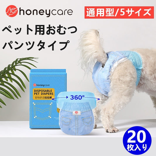 <a href="https://www.qoo10.jp/gmkt.inc/Search/brand.aspx?brandno=109151" target="_blank" class="title_brand" id="btn_brand" title="Honeycare">Honeycare</a>犬用 紙おむつ 20枚 パンツタイプ マナーおむつ 男女兼用 オムツ しつけ 介護 紙おむつ 犬 猫 ペット用紙おむつ