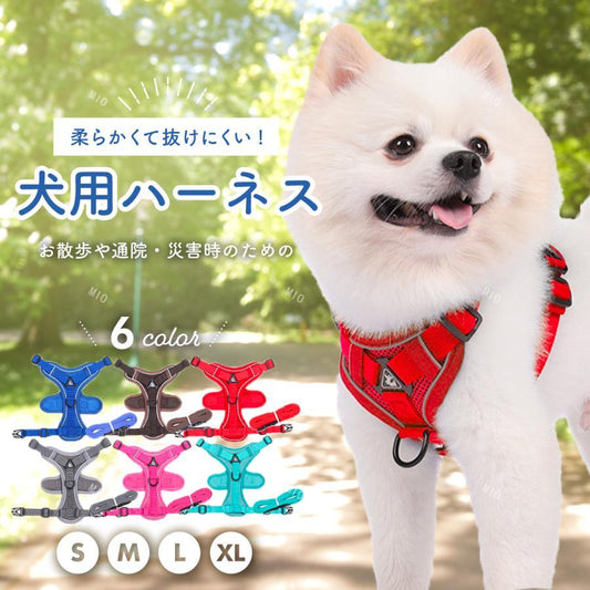 【メガ割り】犬 犬用 ハーネス おしゃれ 簡単装着 犬の 小型犬 中型犬 大型犬 胴輪 リード 脱げない かわいい