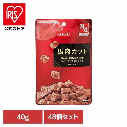 馬肉カット 40g×48 デビフペット