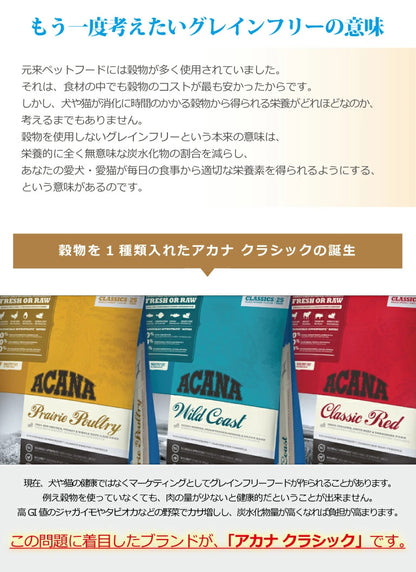 アカナ　クラシック　プレイリーポートリーレシピ　2kg【ドッグフード】【正規品】