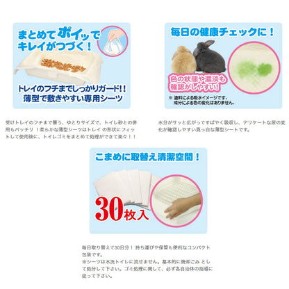 SANKO おなやみ解決トイレ専用シーツ