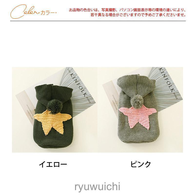 犬 服 犬服 犬の服 犬用 秋冬 ニット セーター ニット スター柄 フード付き 星柄 暖かい あたたかい 小型犬 中型犬 トイプードル