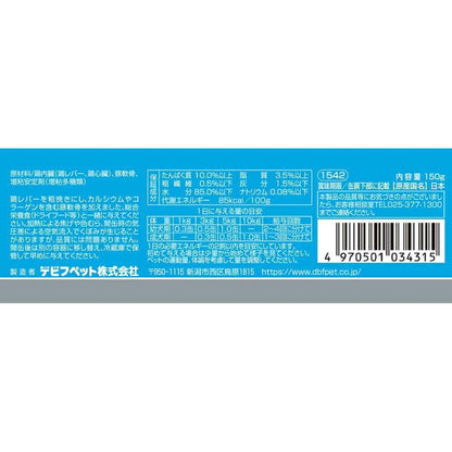 鶏レバー＆軟骨 150g 1542 デビフペット