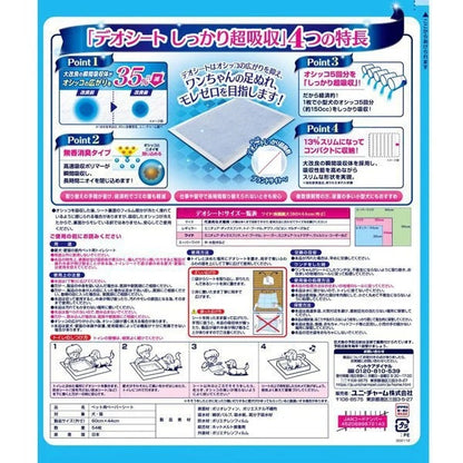 G02デオシート 無香消臭タイプ ワイド 54枚