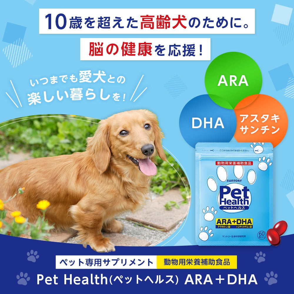 <a href="https://www.qoo10.jp/gmkt.inc/Search/brand.aspx?brandno=128060" target="_blank" class="title_brand" id="btn_brand" title="Suntory Wellness">Suntory Wellness</a>サントリー 公式 Pet Health (ペットヘルス) ARA+DHA 動物用栄養補助食品 60粒入/約20～30日分