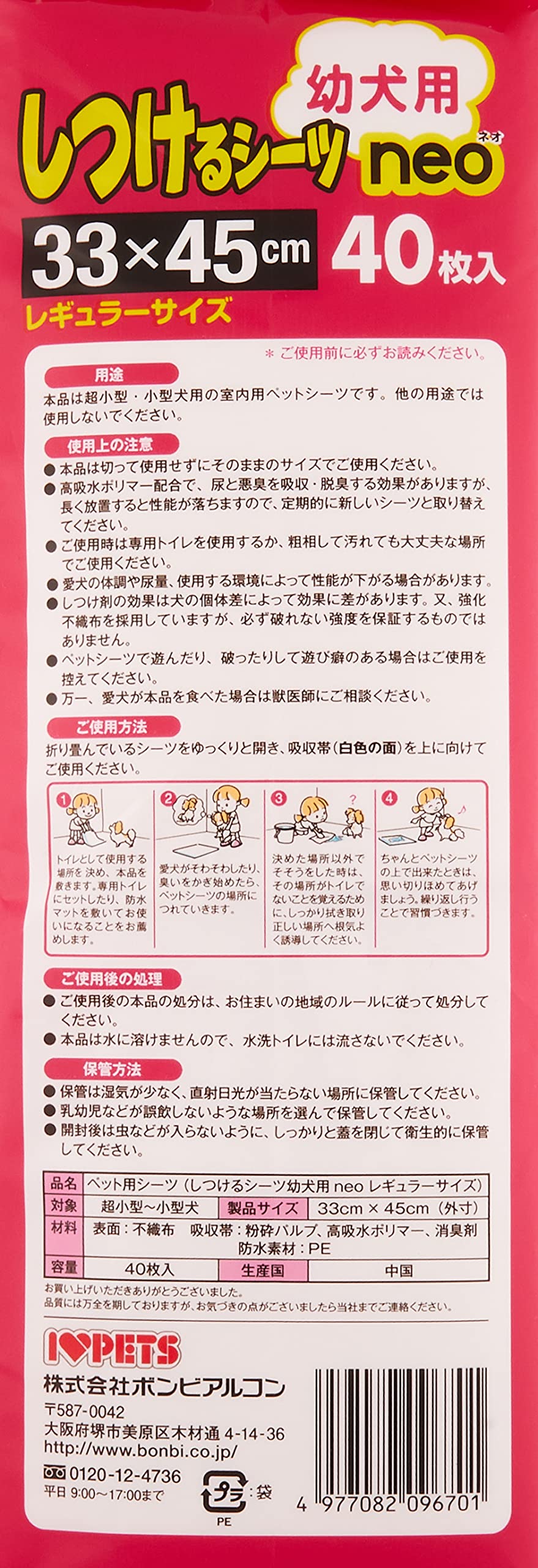 ボンビアルコン (Bonbi) しつけるシーツ幼犬用neoレギュラーサイズ 40枚 レギュラー