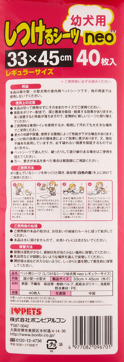 ボンビアルコン (Bonbi) しつけるシーツ幼犬用neoレギュラーサイズ 40枚 レギュラー