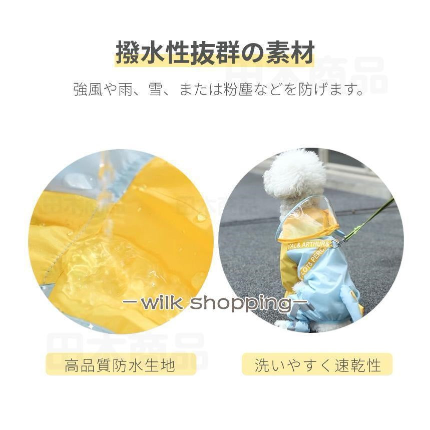 犬 レインウェア ハーネス一体型 小中型犬雨具 ペットレインコート レインウェア ドッグ雨具 散歩 お出かけ ペット用品 レイングッズウエア 雨カッパ
