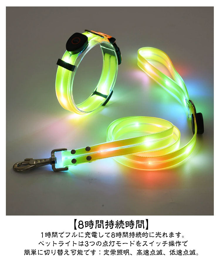 【送料無料】犬 リードセット 光る ペット用 首輪 リード LED光るリード 光る首輪 光るリード　USB充電式 サイズ調整可能 リード長さ120cm 夜間散歩 柔らかい 無臭 夜散歩ライト 軽量 対
