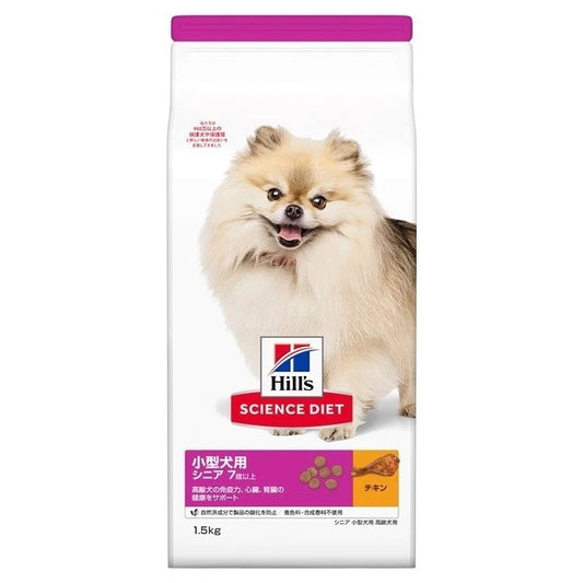 ドッグフード 犬 ヒルズ サイエンスダイエット シニア 小型犬用 高齢犬用 1.5kg 老犬 老齢 スモール ドライフード ドライ フード ペット【TC】 メガ割